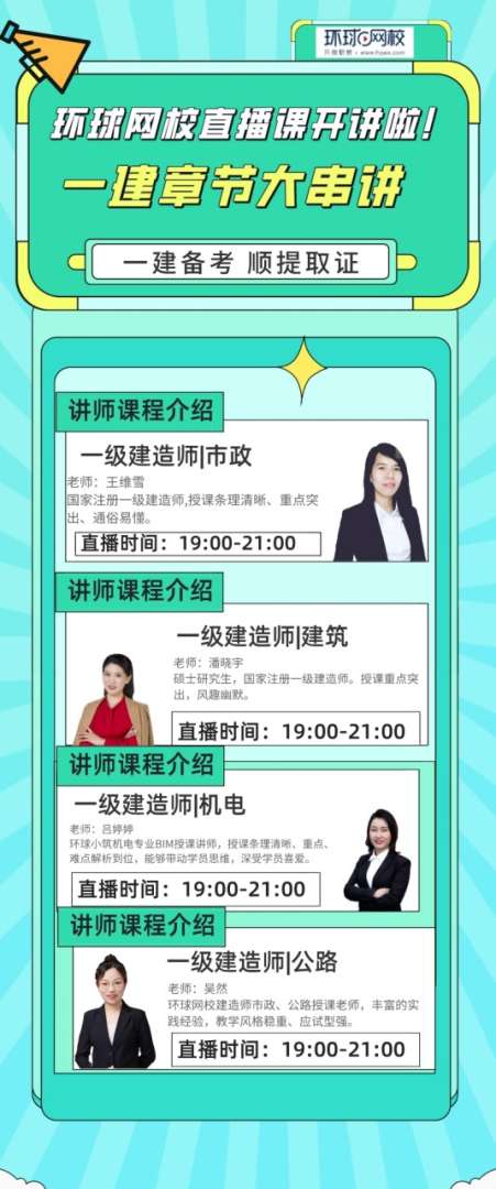 一级建造师培训环球网校,环球网校2020一级建造师视频讲义  第2张