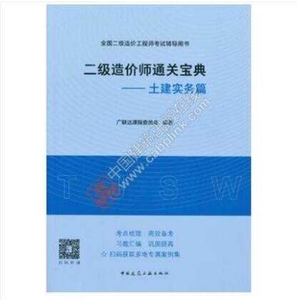 造价工程师考试辅导书造价工程师报考指南书籍  第2张