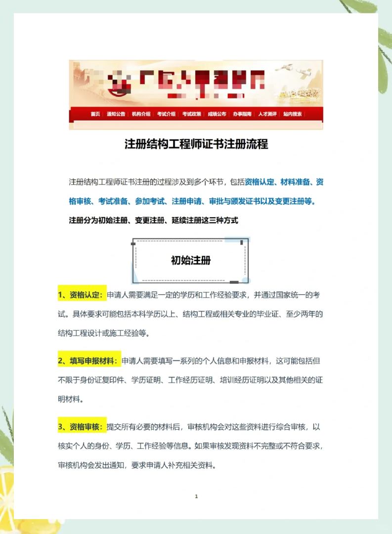 结构工程师注册号查询,结构工程师初始注册 第1张 结构工程师注册号查询,结构工程师初始注册 第1张