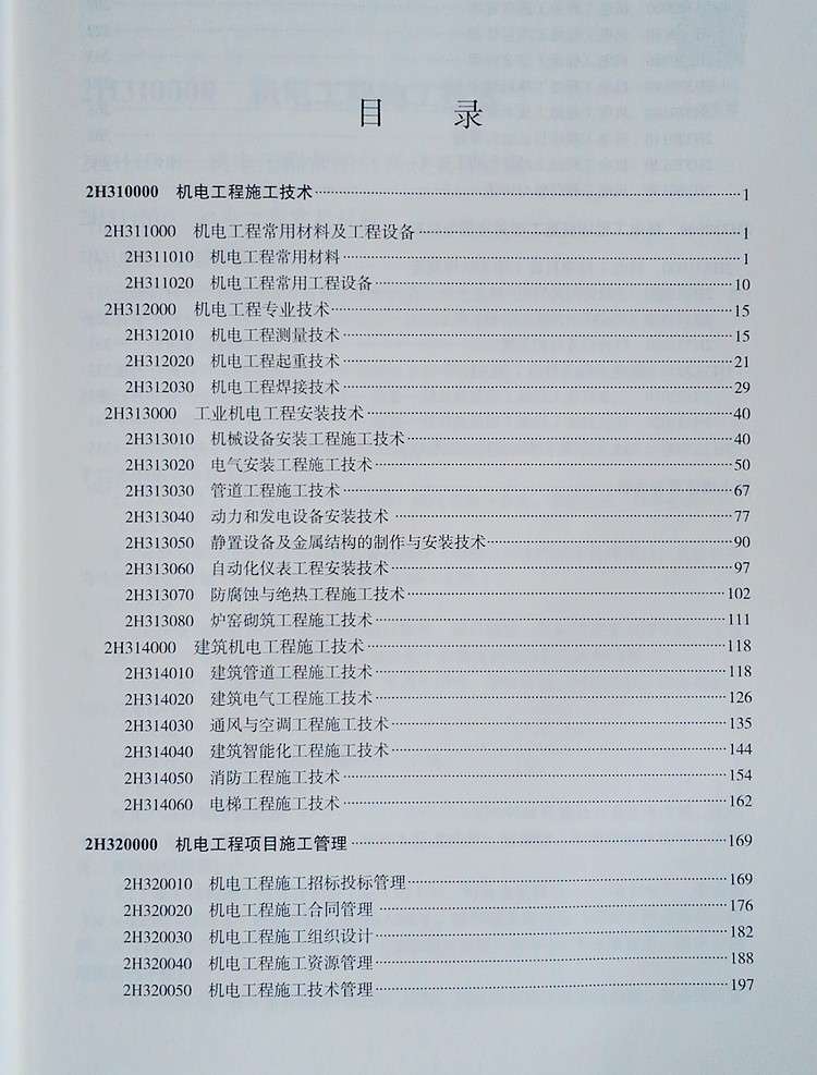 关于二级建造师复习顺序的信息 第2张 关于二级建造师复习顺序的信息 第2张