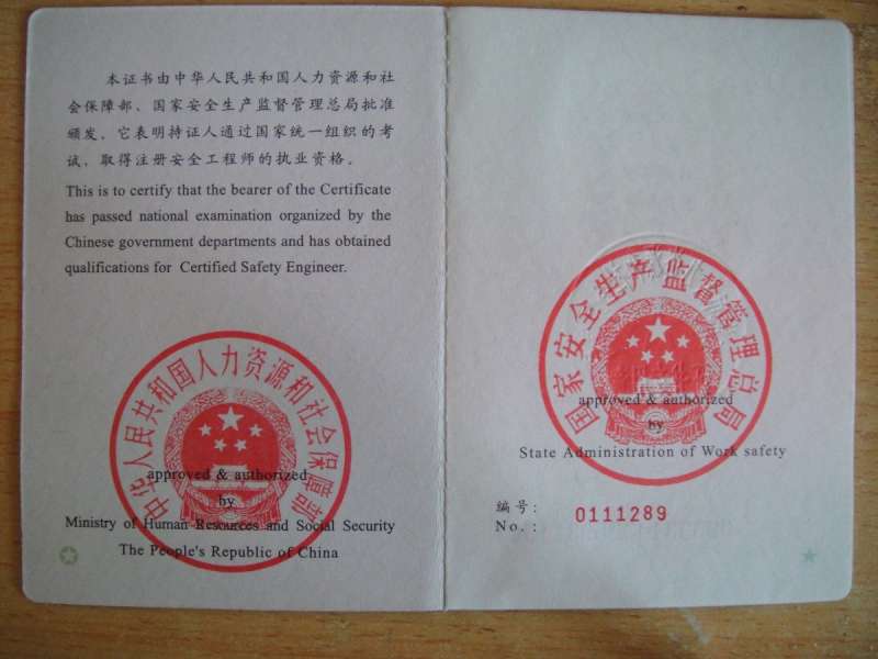 安全工程师高级研修班高级安全工程师评审条件  第1张