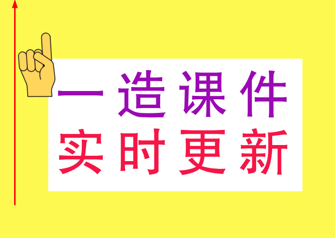 造价工程师课件视频,造价工程师课件视频讲解 第1张 造价工程师课件视频,造价工程师课件视频讲解 第1张