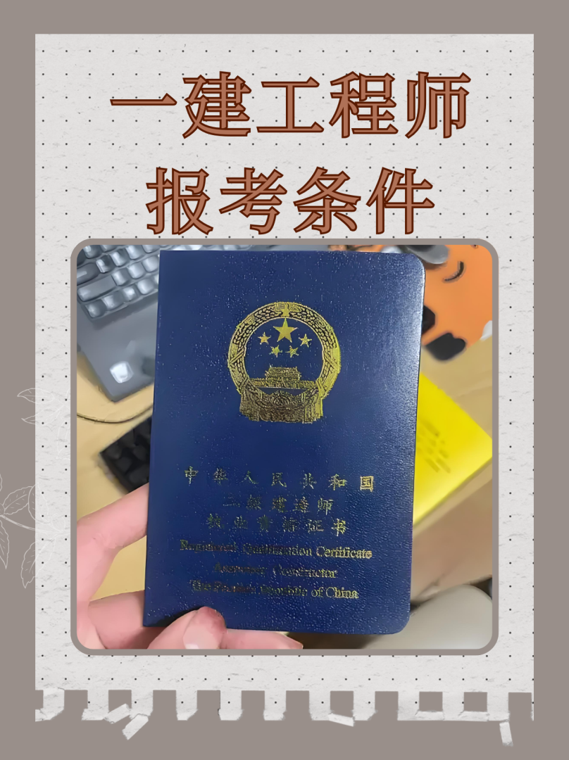 一级建造师通过标准,一级建造师多少过  第2张