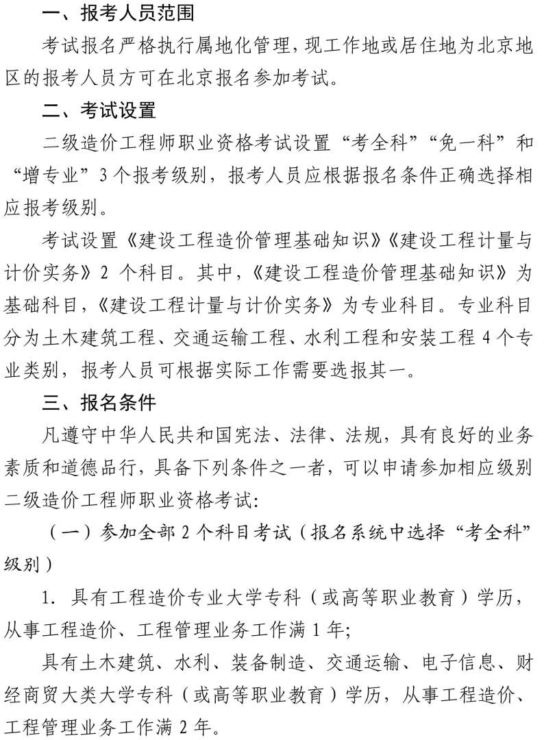 造价工程师考试科目全选中大网校,造价工程师考试选做题 第2张 造价工程师考试科目全选中大网校,造价工程师考试选做题 第2张