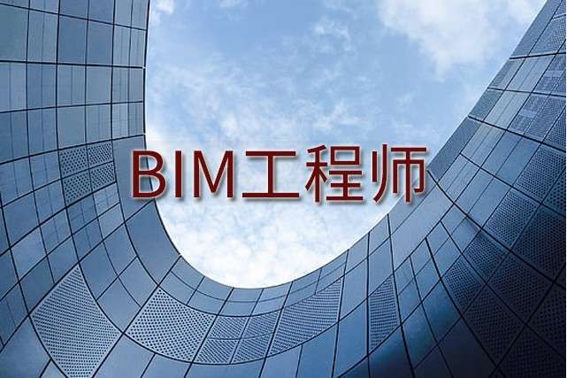 bim工程师证书有用吗 知乎,bim工程师证书有前途吗 第2张 bim工程师证书有用吗 知乎,bim工程师证书有前途吗 第2张