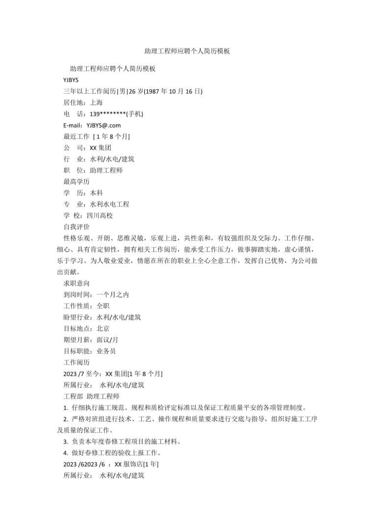 岩土工程师工作经历,岩土工程师简历 第1张 岩土工程师工作经历,岩土工程师简历 第1张