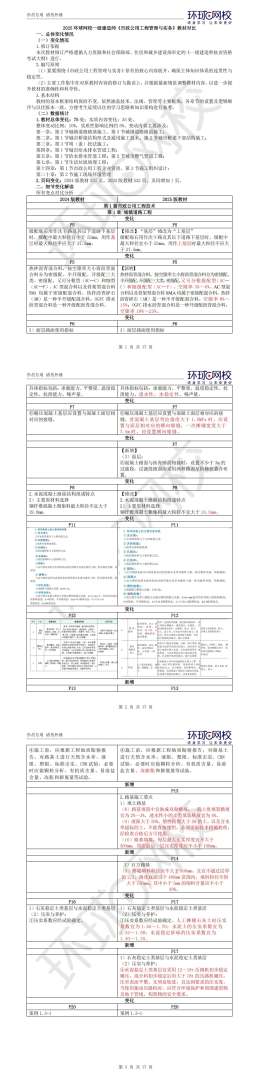 一级建造师教材改动大吗,一级建造师教材修改 第2张 一级建造师教材改动大吗,一级建造师教材修改 第2张