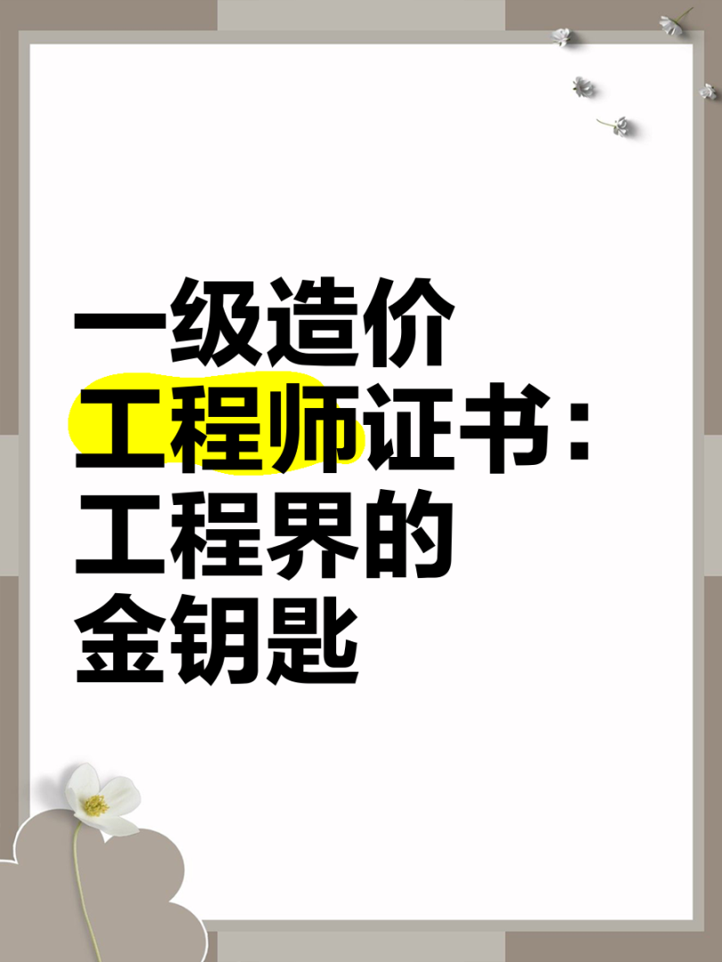 造价工程师和一级建造师哪个难,造价工程师与一级建造师哪个好考 第1张 造价工程师和一级建造师哪个难,造价工程师与一级建造师哪个好考 第1张