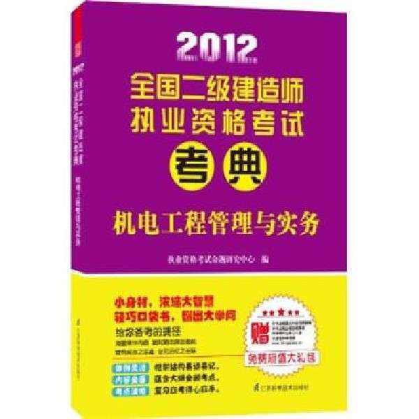 二级建造师实务题库模拟试题,二级建造师实务考试模拟题 第1张 二级建造师实务题库模拟试题,二级建造师实务考试模拟题 第1张