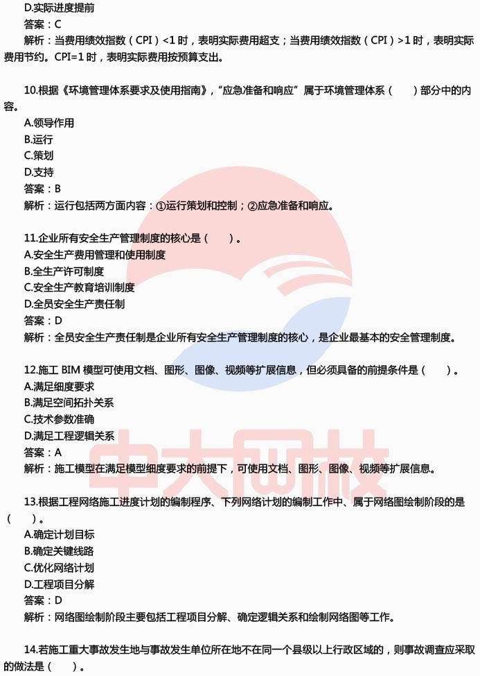 二级建造师正规培训二级建造师考培训 第1张 二级建造师正规培训二级建造师考培训 第1张