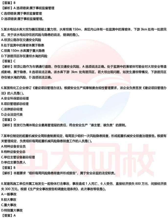 注册安全工程师试题练习注册安全工程师真题解析 第1张 注册安全工程师试题练习注册安全工程师真题解析 第1张