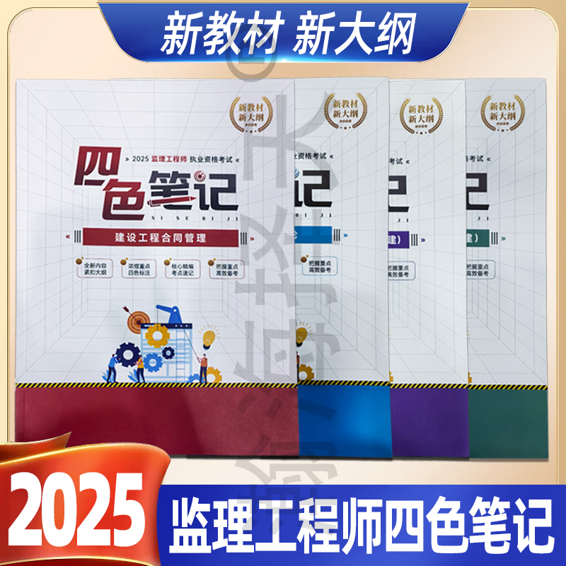 监理工程师复习重点,监理工程师考试知识点集合 第1张 监理工程师复习重点,监理工程师考试知识点集合 第1张