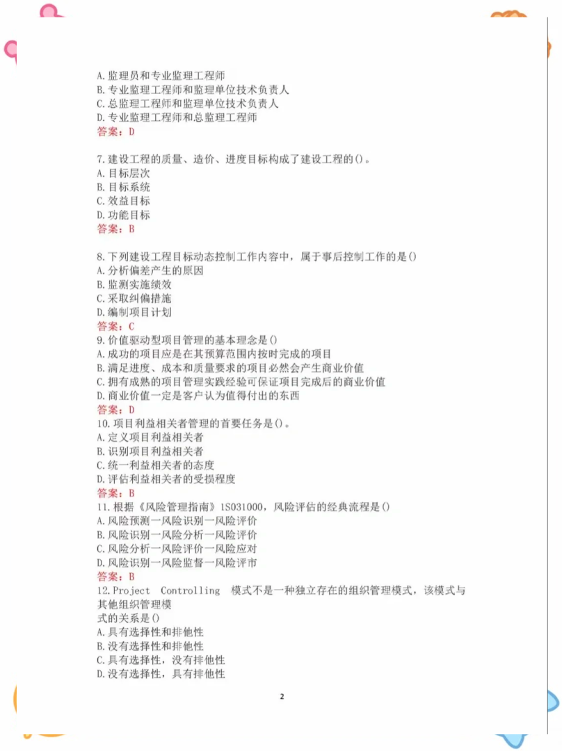 监理工程师复习重点,监理工程师考试知识点集合 第2张 监理工程师复习重点,监理工程师考试知识点集合 第2张