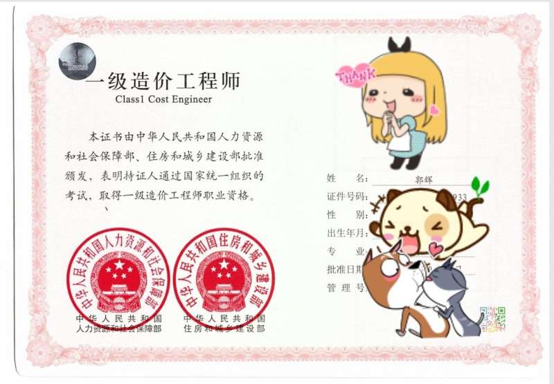 工程造价工程师工程造价工程师工资待遇  第1张