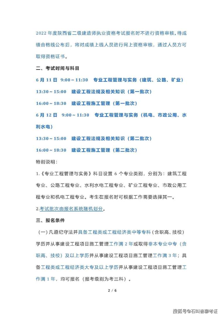二级建造师证书年检,二级建造师证书年审 第2张 二级建造师证书年检,二级建造师证书年审 第2张