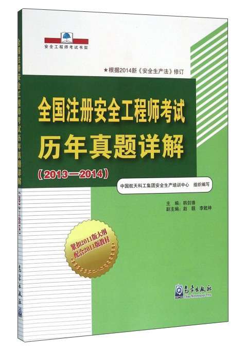 2014年安全生产技术真题答案解析,2014安全工程师真题 第1张 2014年安全生产技术真题答案解析,2014安全工程师真题 第1张