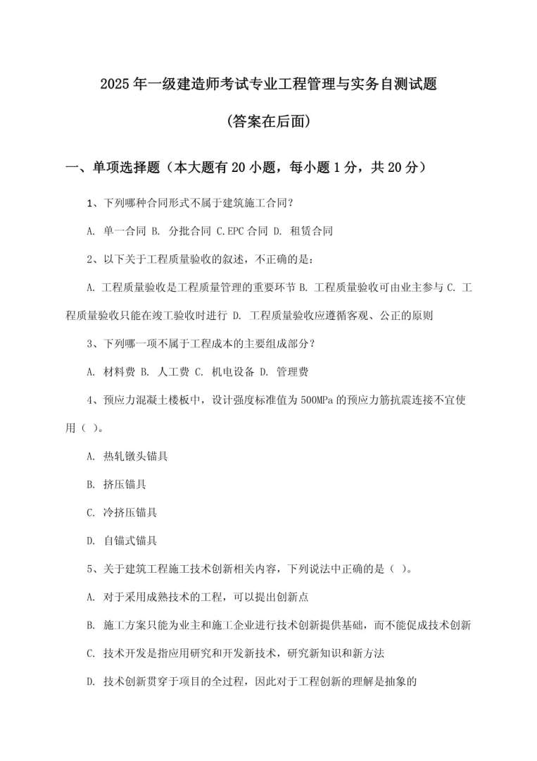 一级建造师市政专业真题解析,一级建造师市政工程试题 第1张 一级建造师市政专业真题解析,一级建造师市政工程试题 第1张