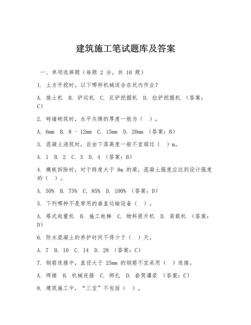 一级建造师市政专业真题解析,一级建造师市政工程试题 第2张 一级建造师市政专业真题解析,一级建造师市政工程试题 第2张