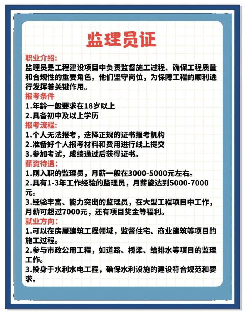普通人怎么考监理证报考监理工程师需要什么条件 第1张 普通人怎么考监理证报考监理工程师需要什么条件 第1张