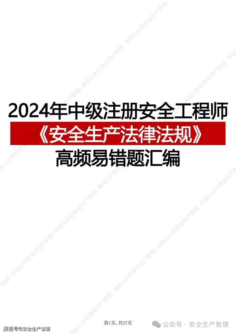 2021注册安全工程师案例题注册安全工程师案例押题  第1张