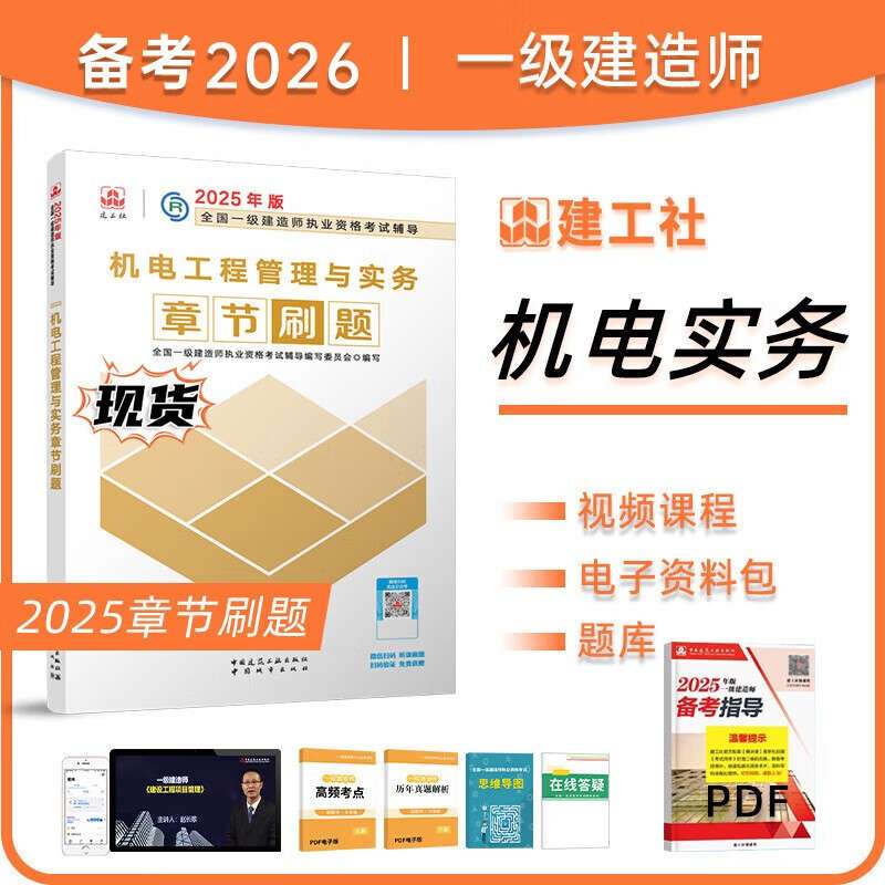 一级建造师练习题集一级建造师试题题库 第2张 一级建造师练习题集一级建造师试题题库 第2张