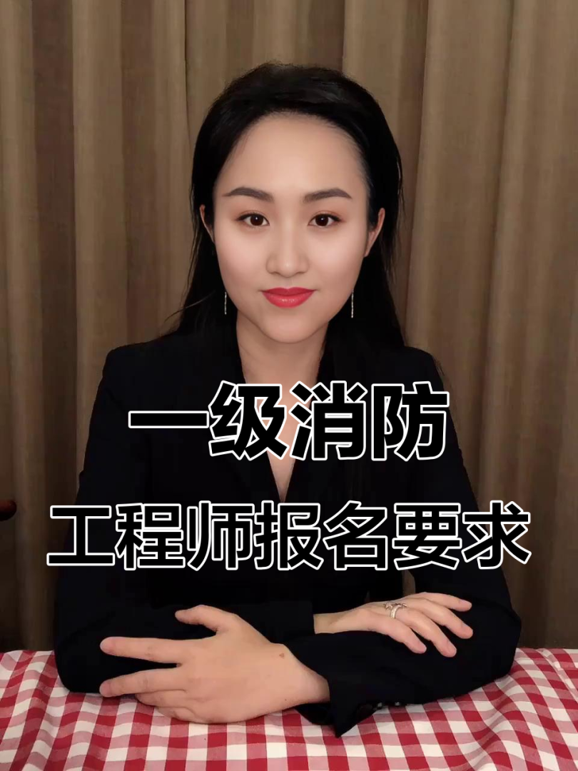 公务员可以报考注册消防工程师吗公务员可以考消防工程师吗  第1张