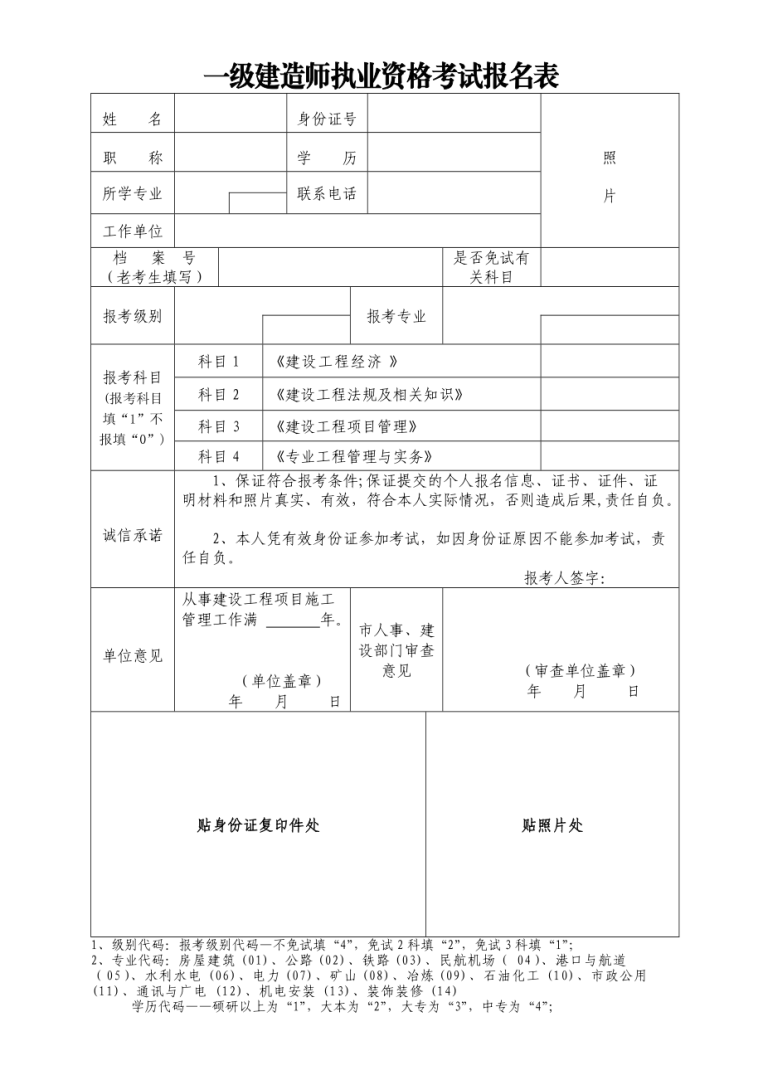 一级建造师初始注册条件一级建造师初始注册流程详解 第1张 一级建造师初始注册条件一级建造师初始注册流程详解 第1张