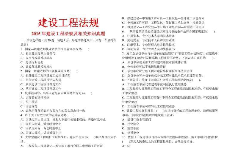 一级建造师 试题,一级建造师在线试题 第1张 一级建造师 试题,一级建造师在线试题 第1张