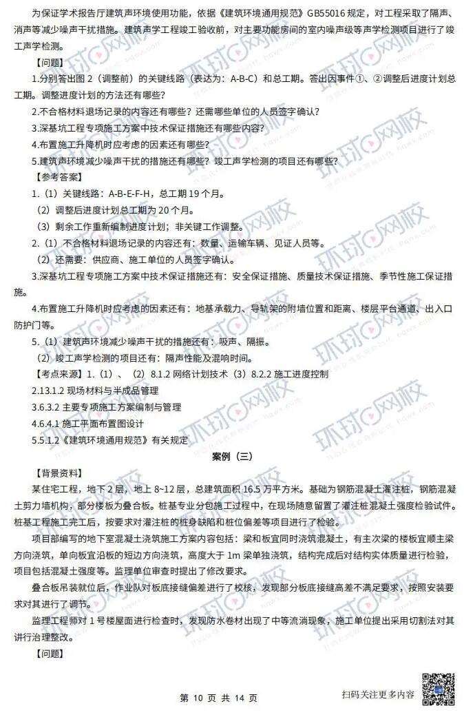 一级建造师 试题,一级建造师在线试题 第2张 一级建造师 试题,一级建造师在线试题 第2张