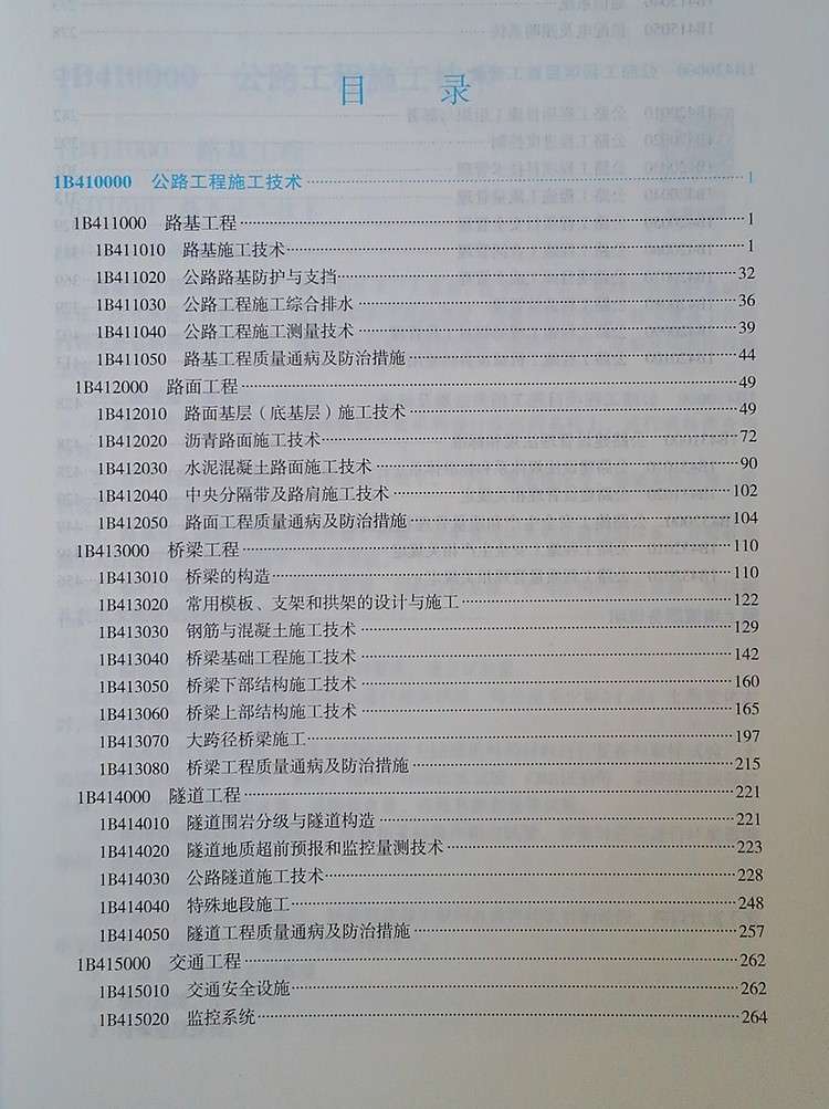 一级建造师教材在哪买最好,一级建造师教材在哪买 第2张 一级建造师教材在哪买最好,一级建造师教材在哪买 第2张