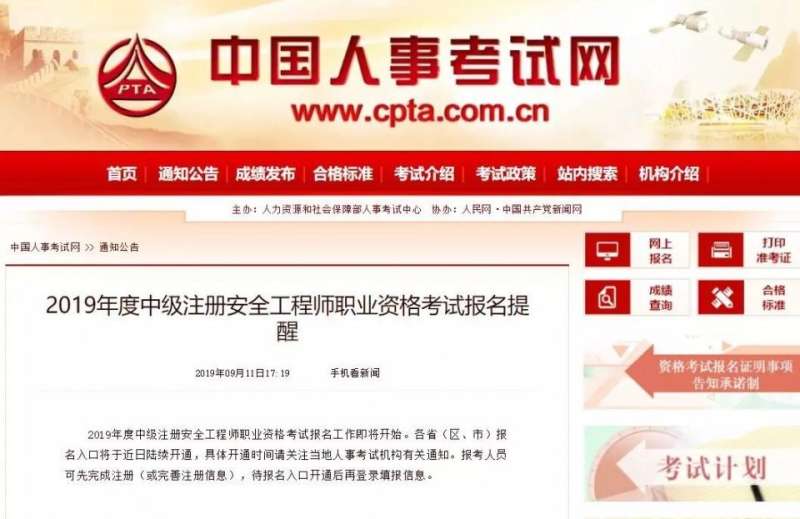 注册安全工程师个人可以报名吗,注册安全工程师可以自己报名吗  第1张