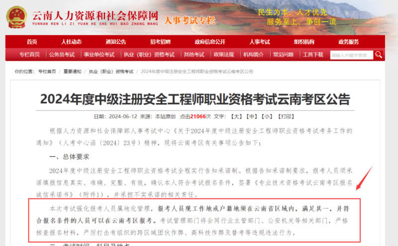 注册安全工程师个人可以报名吗,注册安全工程师可以自己报名吗  第2张