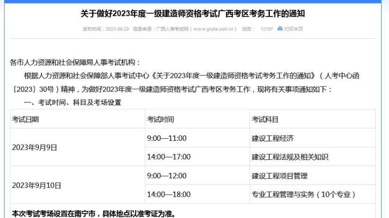 一级建造师考试在哪里参加考试一级建造师去哪里考试 第2张 一级建造师考试在哪里参加考试一级建造师去哪里考试 第2张