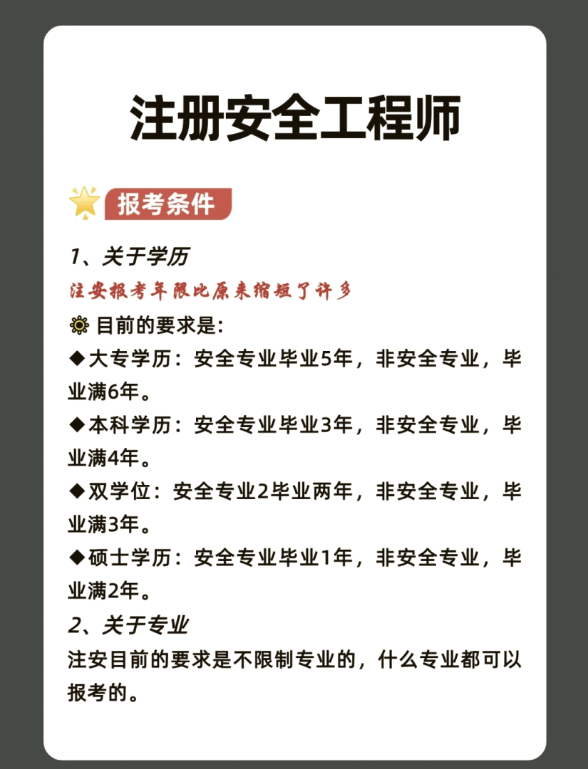 莱州初级安全工程师考试,山东初级注册安全工程师报名入口官网  第1张