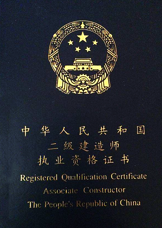 二级建造师证报考年龄二级建造师报考年龄 第1张 二级建造师证报考年龄二级建造师报考年龄 第1张