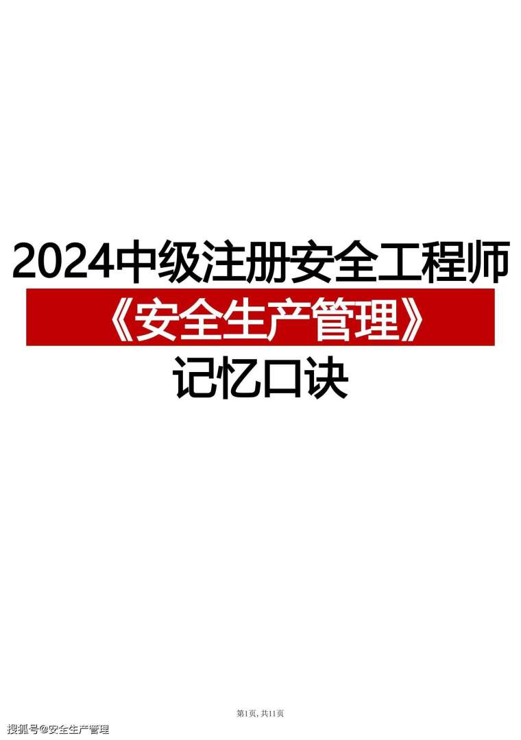 安全工程师注册管理办法安全工程师的注册流程 第2张 安全工程师注册管理办法安全工程师的注册流程 第2张