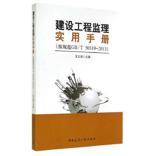 2021年铁路监理工程师业务培训班铁路监理工程师教材 第1张 2021年铁路监理工程师业务培训班铁路监理工程师教材 第1张