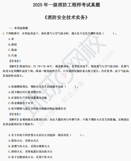 二级消防工程师考试题库,二级消防工程师考试模拟试题 第1张 二级消防工程师考试题库,二级消防工程师考试模拟试题 第1张