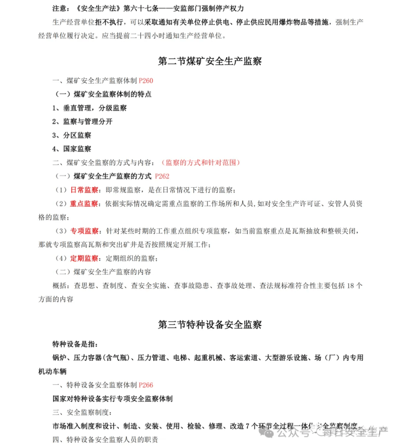 关于注册安全工程师考试通过率是多少的信息 第2张 关于注册安全工程师考试通过率是多少的信息 第2张