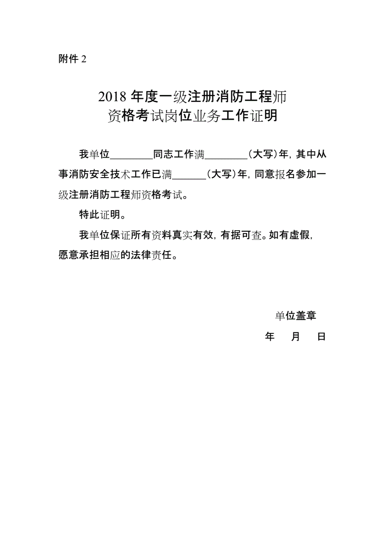 山东二级消防工程师报名时间2021山东二级消防工程师什么时候报名  第1张