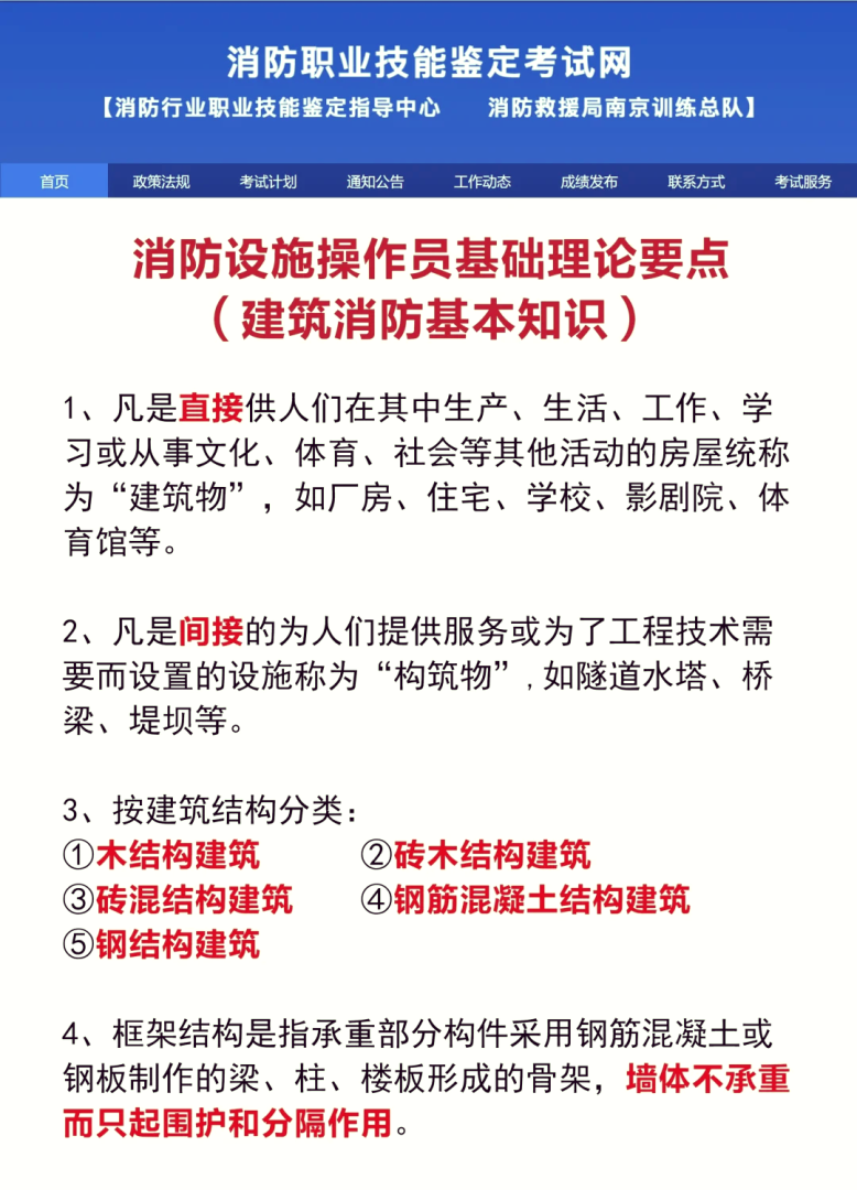 考消防工程师教程视频,考消防工程师教程 第2张 考消防工程师教程视频,考消防工程师教程 第2张