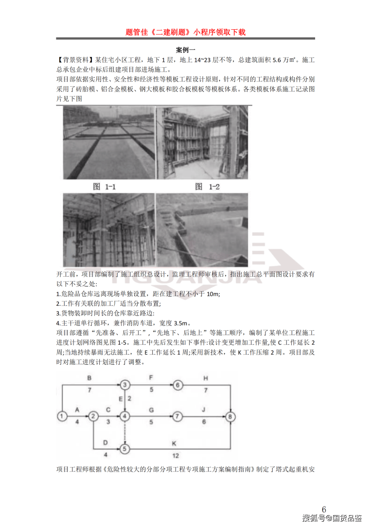 二级建造师考试交流群,二级建造师群 第1张 二级建造师考试交流群,二级建造师群 第1张