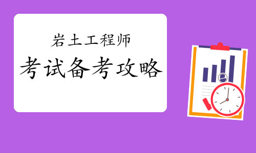 岩土工程师有前景吗岩土工程师有用吗 第1张 岩土工程师有前景吗岩土工程师有用吗 第1张