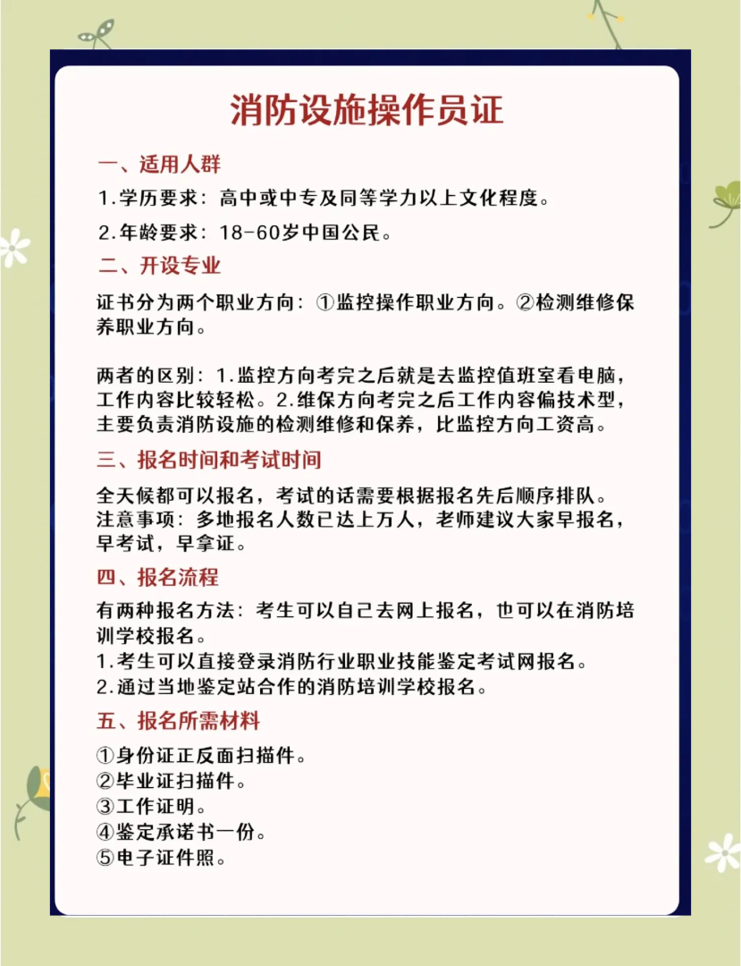 二级消防工程师考试报名条件二级消防工程师证报考条件是什么2020 第1张 二级消防工程师考试报名条件二级消防工程师证报考条件是什么2020 第1张