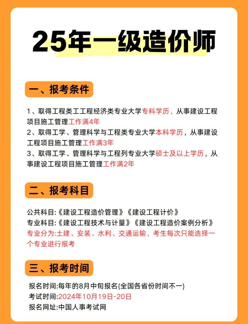 造价工程师白考了吗,造价工程师考出来能干啥 第1张 造价工程师白考了吗,造价工程师考出来能干啥 第1张