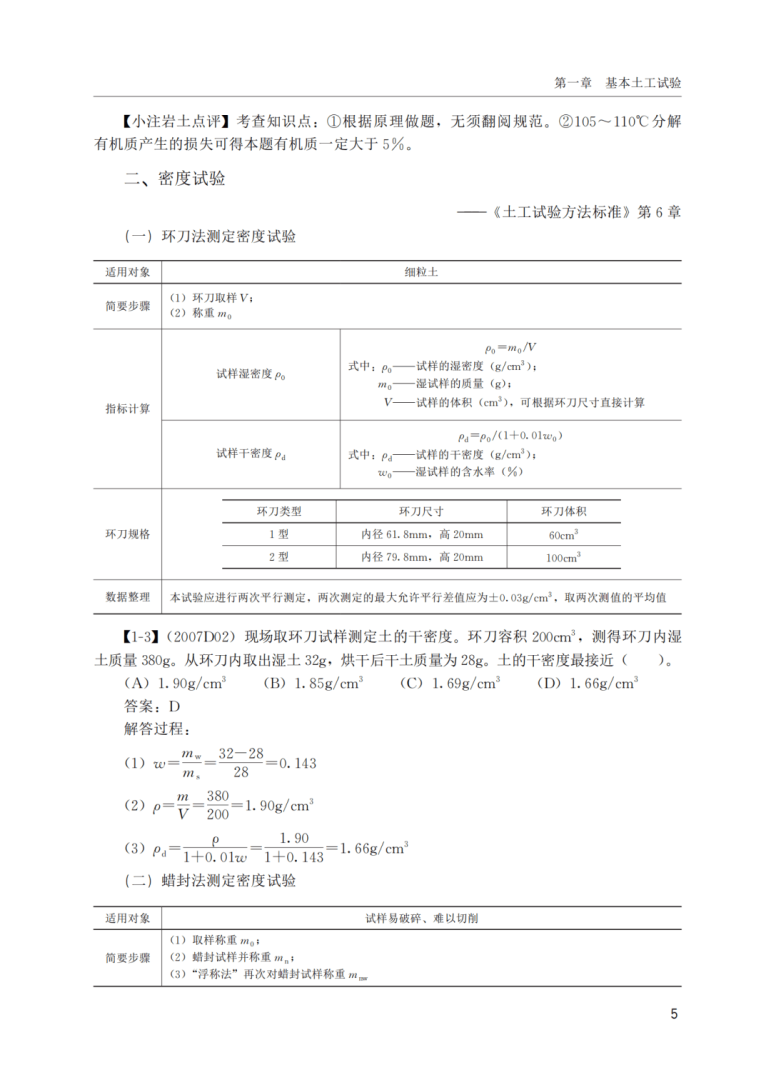 注册岩土工程师考试科目及题型注册岩土工程师考场真实试卷  第2张