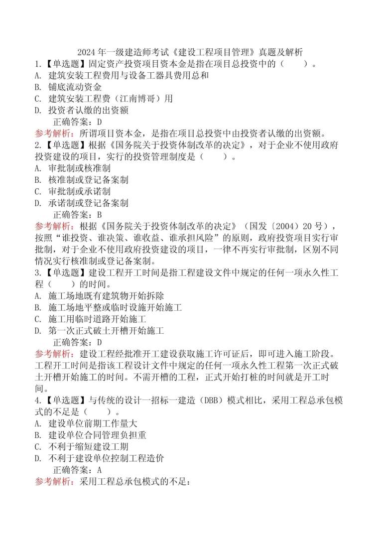 湖北省一级建造师考点湖北省一级建造师考点分布 第1张 湖北省一级建造师考点湖北省一级建造师考点分布 第1张