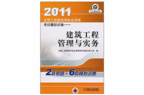 25年二级建造师考试真题二级建造师考试试卷 第2张 25年二级建造师考试真题二级建造师考试试卷 第2张