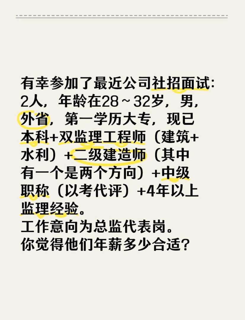 监理工程师面试问题及答案,监理工程师面试问题  第2张