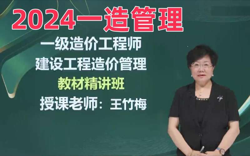 造价工程师谁讲得好一点,造价工程师谁讲得好 第1张 造价工程师谁讲得好一点,造价工程师谁讲得好 第1张
